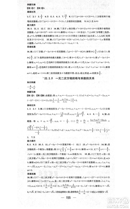 广东经济出版社2021名师测控九年级数学上册华师版答案