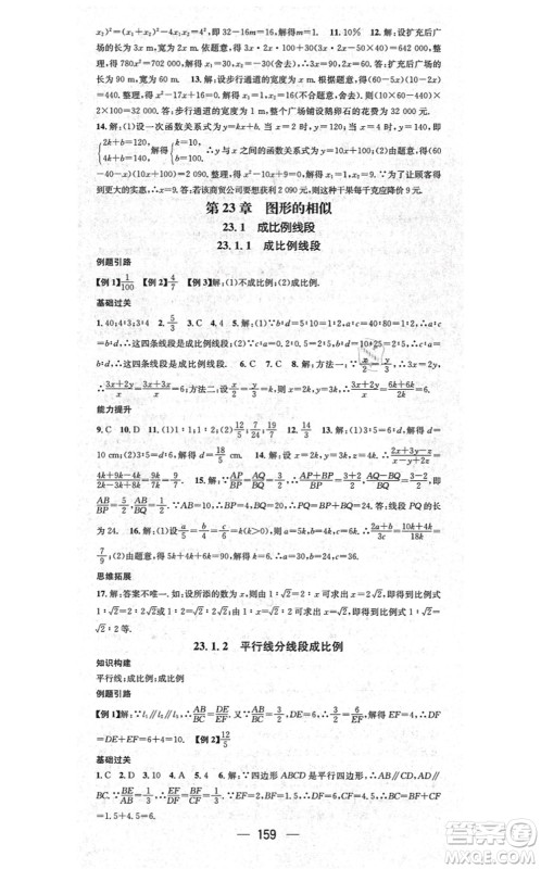 广东经济出版社2021名师测控九年级数学上册华师版答案