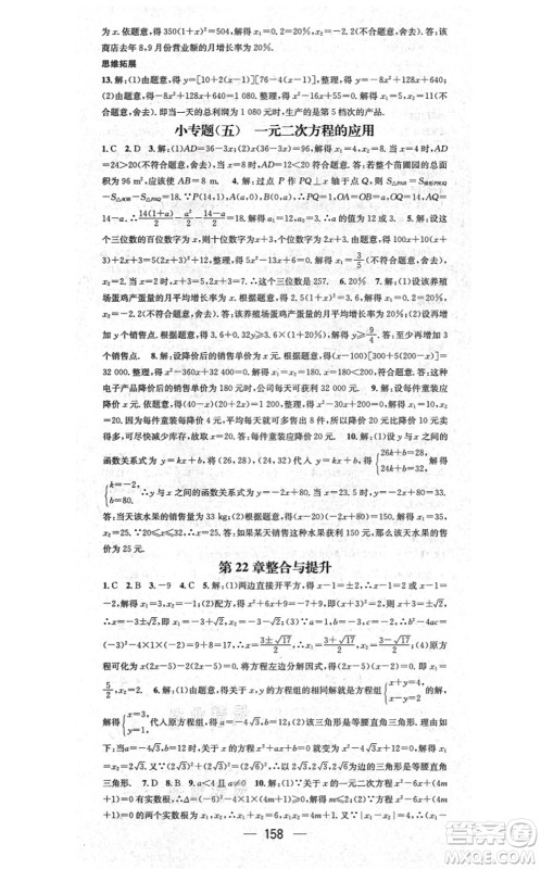 广东经济出版社2021名师测控九年级数学上册华师版答案