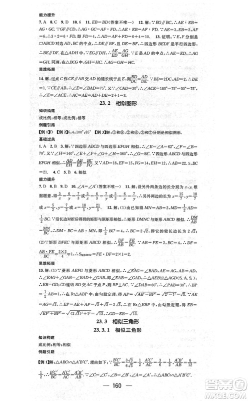 广东经济出版社2021名师测控九年级数学上册华师版答案