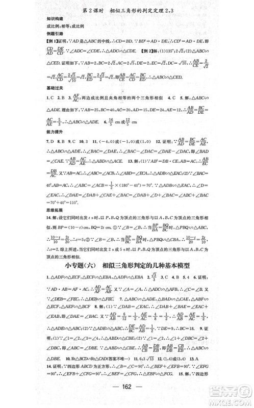 广东经济出版社2021名师测控九年级数学上册华师版答案