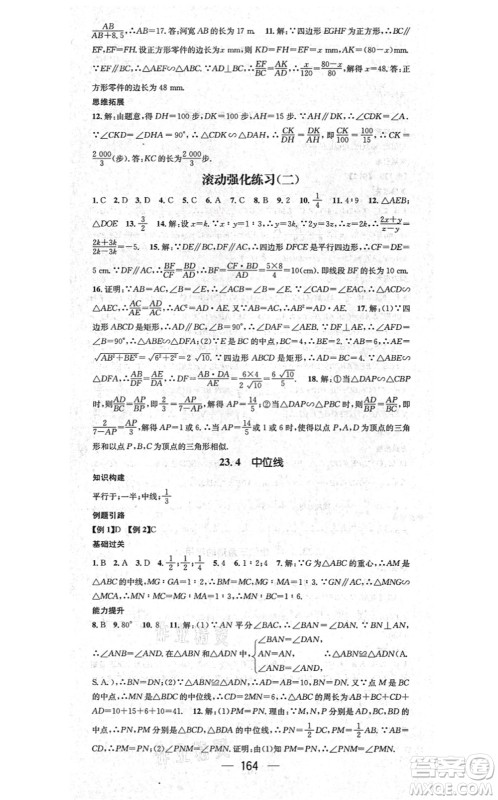 广东经济出版社2021名师测控九年级数学上册华师版答案