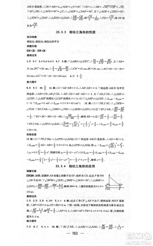 广东经济出版社2021名师测控九年级数学上册华师版答案