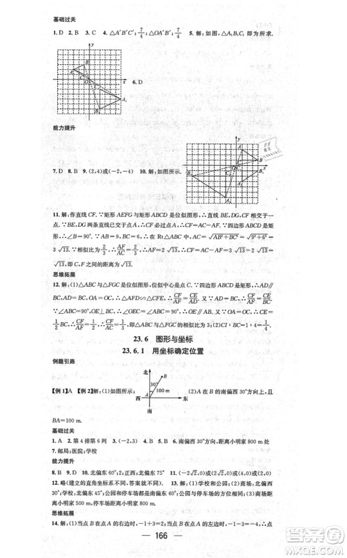 广东经济出版社2021名师测控九年级数学上册华师版答案