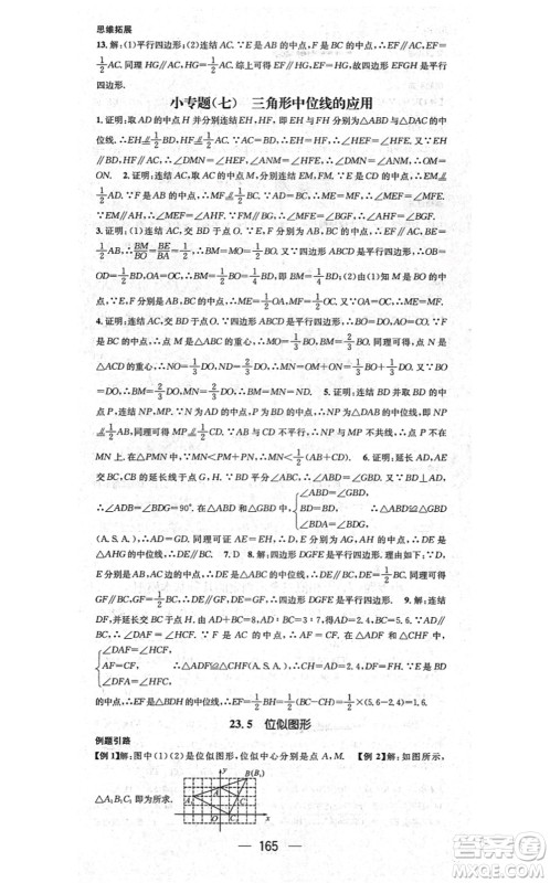 广东经济出版社2021名师测控九年级数学上册华师版答案 广东经济出版社2021名师测控九年级数学上册华师版答案