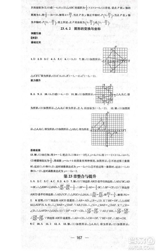 广东经济出版社2021名师测控九年级数学上册华师版答案