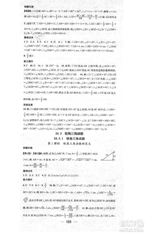 广东经济出版社2021名师测控九年级数学上册华师版答案