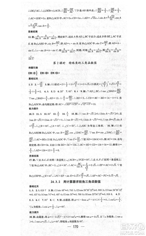 广东经济出版社2021名师测控九年级数学上册华师版答案