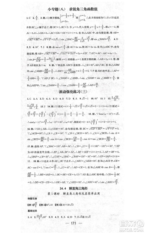 广东经济出版社2021名师测控九年级数学上册华师版答案 广东经济出版社2021名师测控九年级数学上册华师版答案