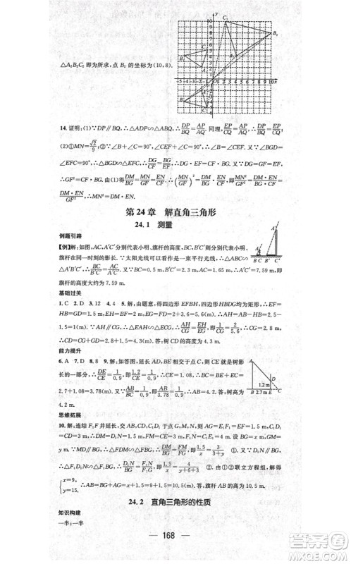 广东经济出版社2021名师测控九年级数学上册华师版答案