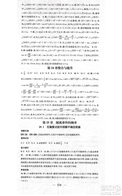 广东经济出版社2021名师测控九年级数学上册华师版答案