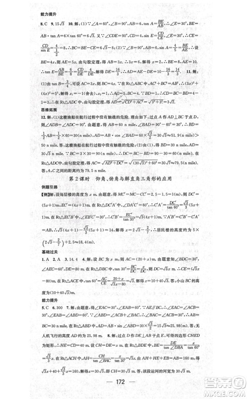 广东经济出版社2021名师测控九年级数学上册华师版答案