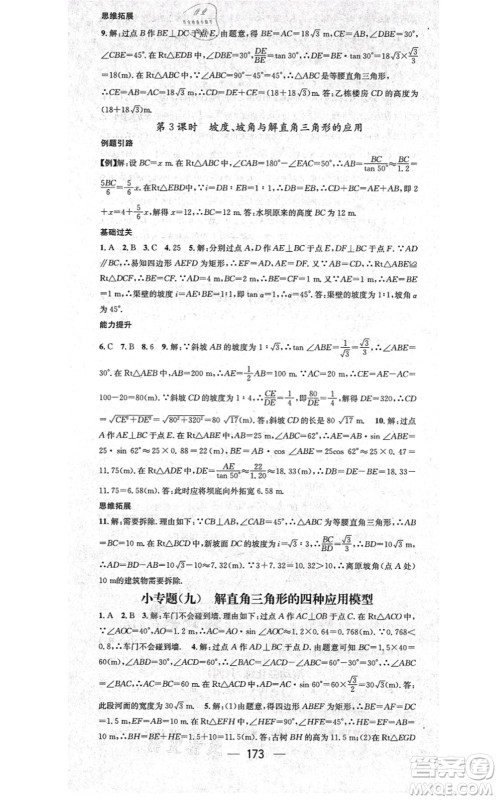 广东经济出版社2021名师测控九年级数学上册华师版答案