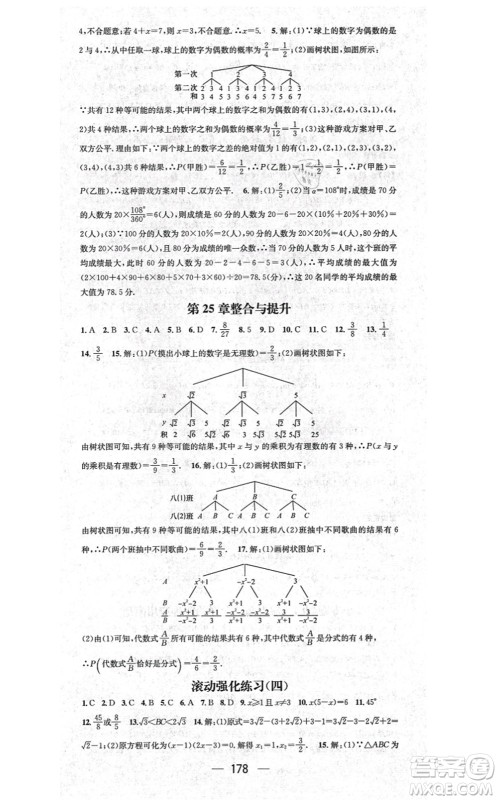 广东经济出版社2021名师测控九年级数学上册华师版答案