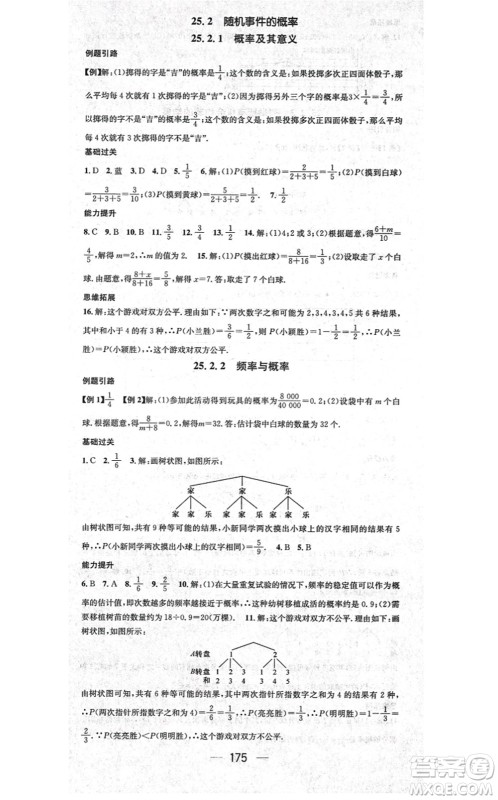 广东经济出版社2021名师测控九年级数学上册华师版答案