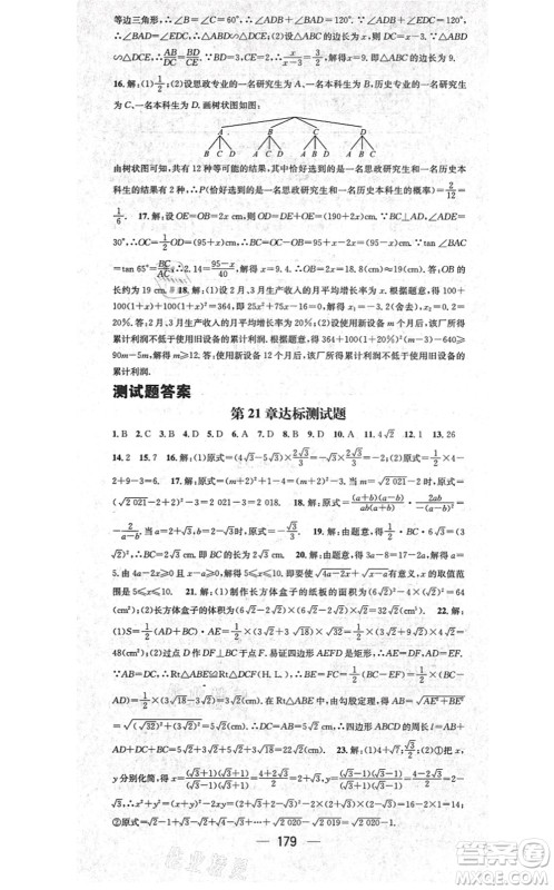 广东经济出版社2021名师测控九年级数学上册华师版答案