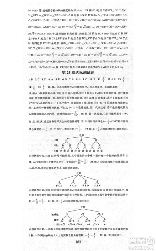 广东经济出版社2021名师测控九年级数学上册华师版答案