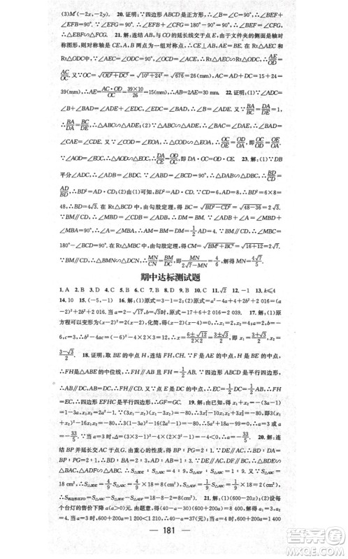 广东经济出版社2021名师测控九年级数学上册华师版答案 广东经济出版社2021名师测控九年级数学上册华师版答案