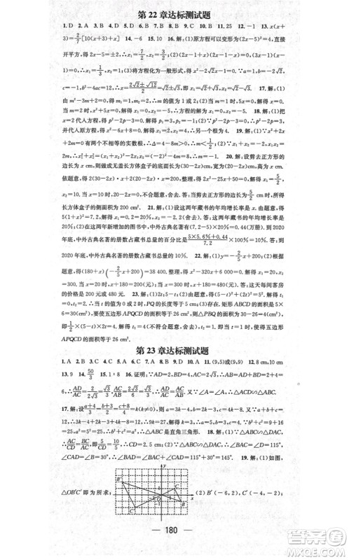 广东经济出版社2021名师测控九年级数学上册华师版答案 广东经济出版社2021名师测控九年级数学上册华师版答案