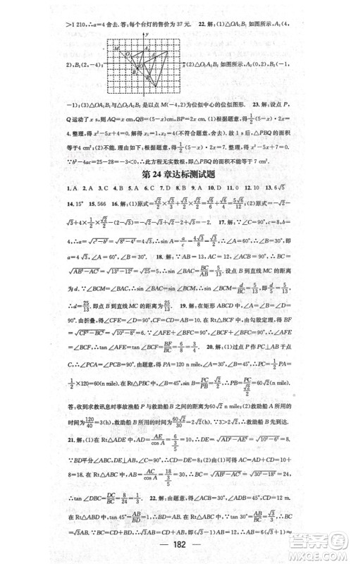 广东经济出版社2021名师测控九年级数学上册华师版答案