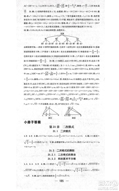 广东经济出版社2021名师测控九年级数学上册华师版答案