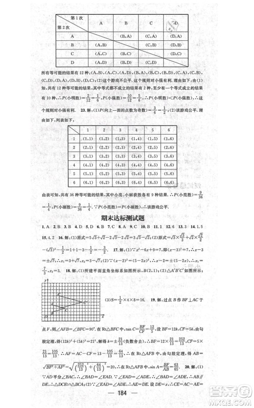 广东经济出版社2021名师测控九年级数学上册华师版答案 广东经济出版社2021名师测控九年级数学上册华师版答案