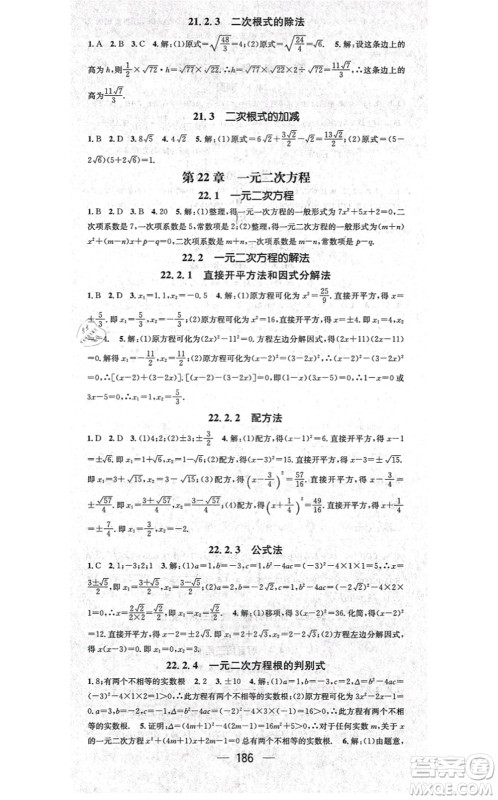 广东经济出版社2021名师测控九年级数学上册华师版答案