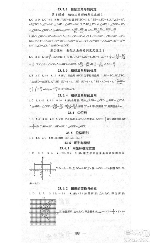 广东经济出版社2021名师测控九年级数学上册华师版答案