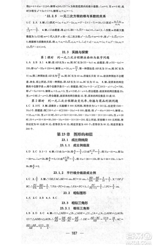 广东经济出版社2021名师测控九年级数学上册华师版答案 广东经济出版社2021名师测控九年级数学上册华师版答案