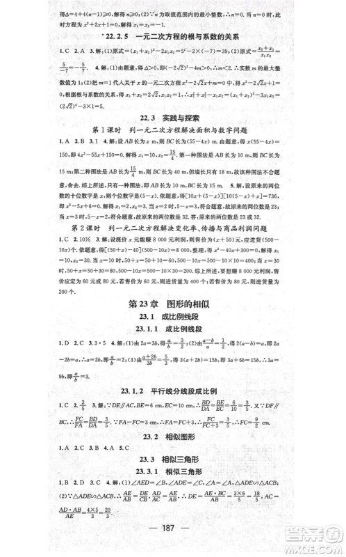 广东经济出版社2021名师测控九年级数学上册华师版答案