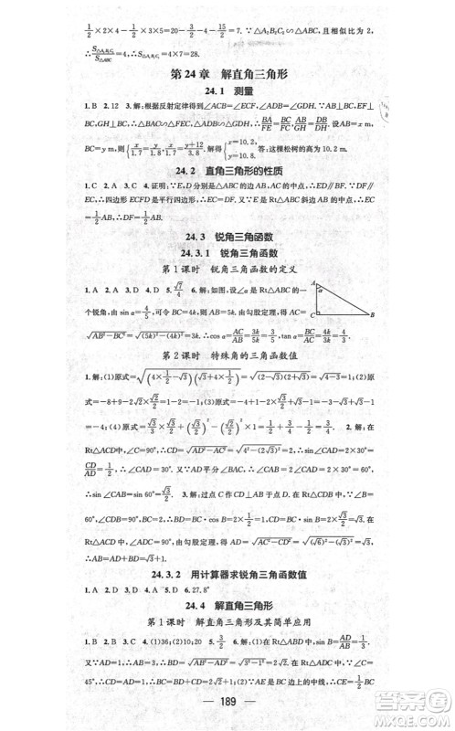 广东经济出版社2021名师测控九年级数学上册华师版答案