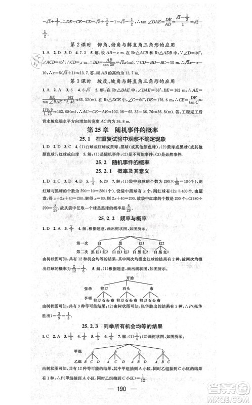 广东经济出版社2021名师测控九年级数学上册华师版答案 广东经济出版社2021名师测控九年级数学上册华师版答案