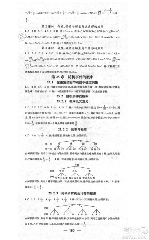 广东经济出版社2021名师测控九年级数学上册华师版答案