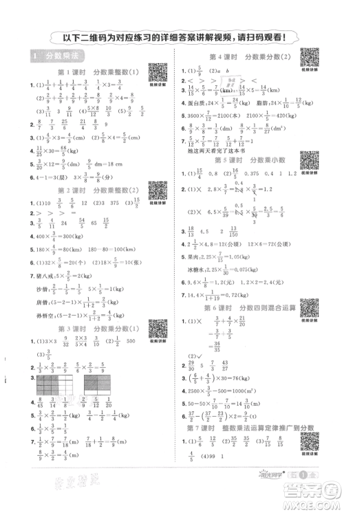 江西教育出版社2021阳光同学课时优化作业六年级上册数学人教版参考答案