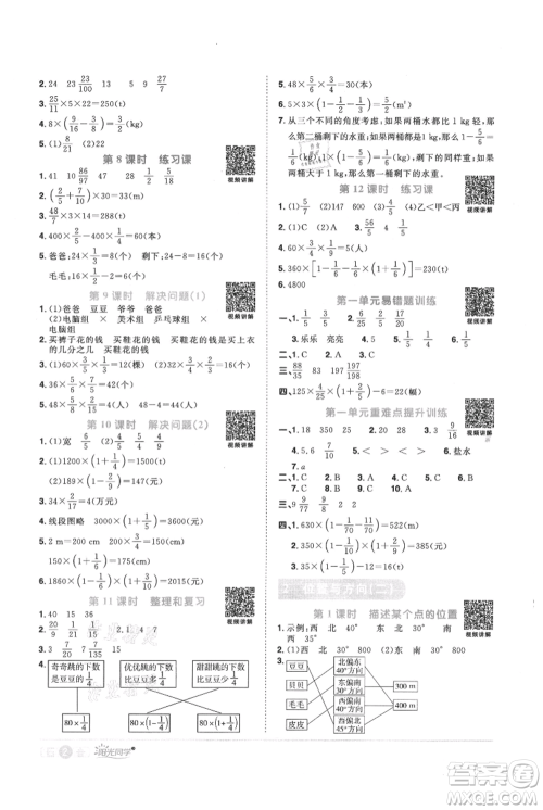 江西教育出版社2021阳光同学课时优化作业六年级上册数学人教版参考答案