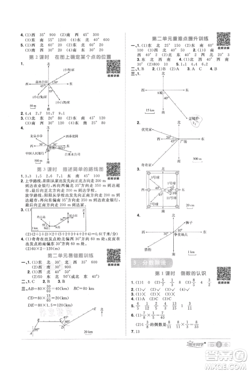 江西教育出版社2021阳光同学课时优化作业六年级上册数学人教版参考答案