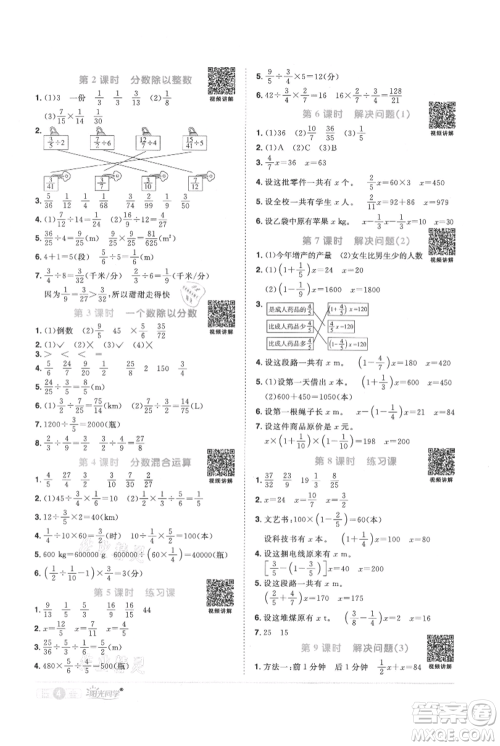 江西教育出版社2021阳光同学课时优化作业六年级上册数学人教版参考答案