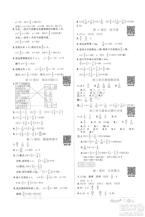 江西教育出版社2021阳光同学课时优化作业六年级上册数学人教版参考答案