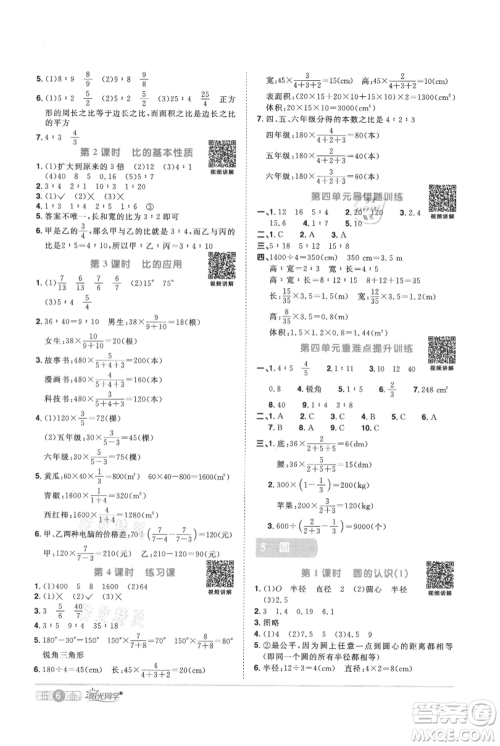 江西教育出版社2021阳光同学课时优化作业六年级上册数学人教版参考答案