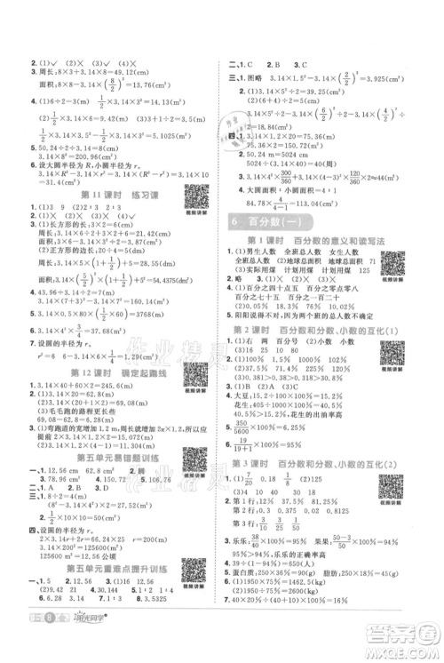 江西教育出版社2021阳光同学课时优化作业六年级上册数学人教版参考答案