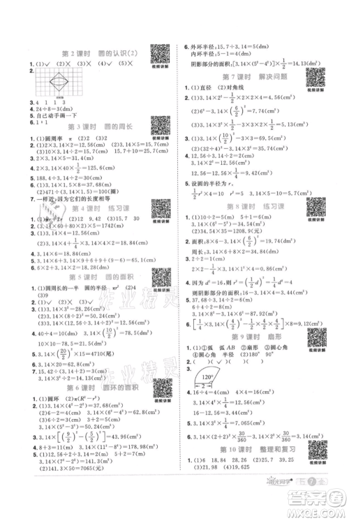 江西教育出版社2021阳光同学课时优化作业六年级上册数学人教版参考答案