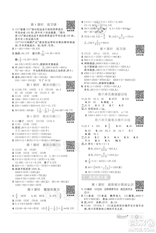 江西教育出版社2021阳光同学课时优化作业六年级上册数学人教版参考答案