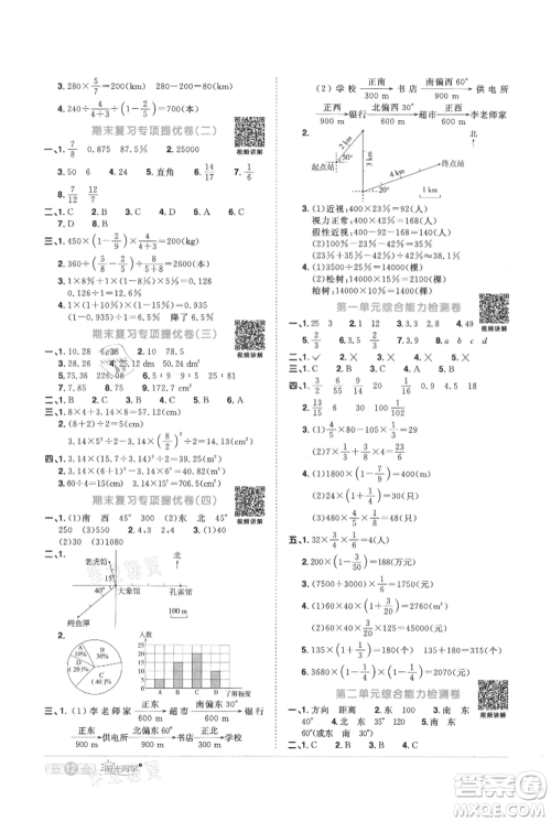 江西教育出版社2021阳光同学课时优化作业六年级上册数学人教版参考答案