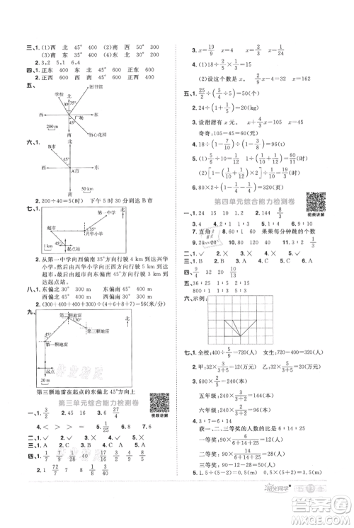 江西教育出版社2021阳光同学课时优化作业六年级上册数学人教版参考答案