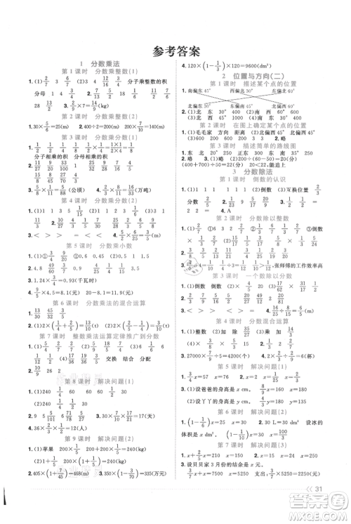 江西教育出版社2021阳光同学课时优化作业六年级上册数学人教版参考答案