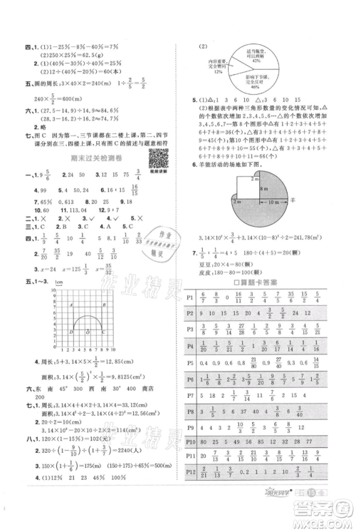 江西教育出版社2021阳光同学课时优化作业六年级上册数学人教版参考答案