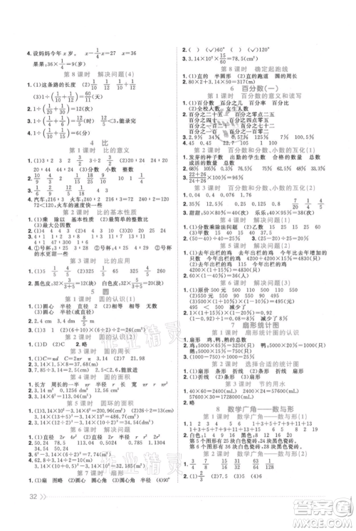 江西教育出版社2021阳光同学课时优化作业六年级上册数学人教版参考答案