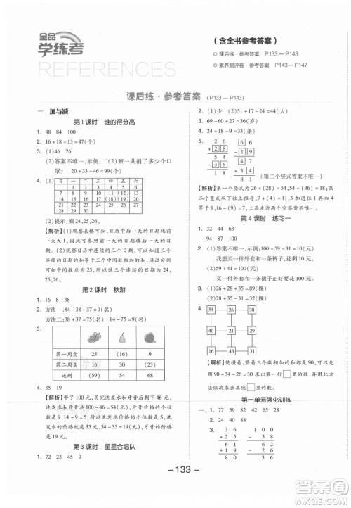 开明出版社2021全品学练考数学二年级上册BS北师版答案