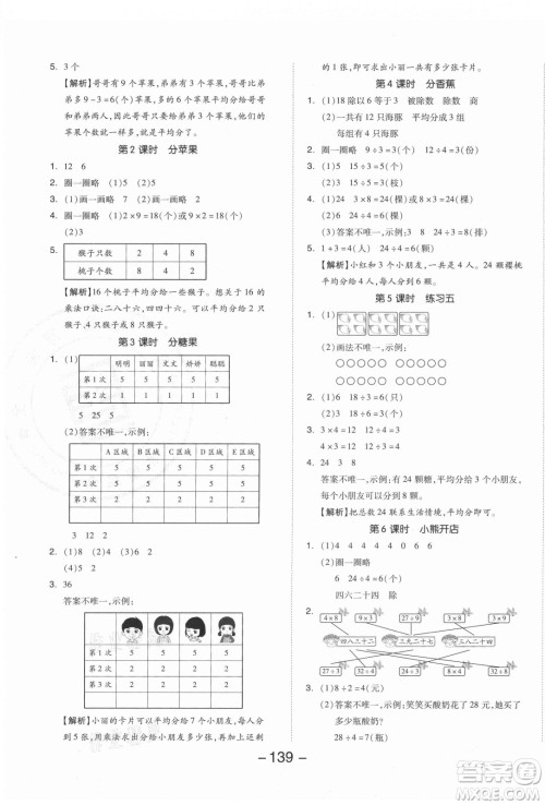 开明出版社2021全品学练考数学二年级上册BS北师版答案