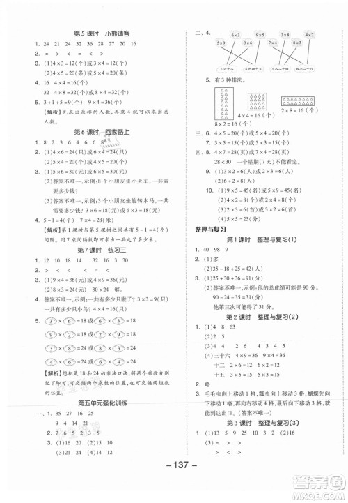 开明出版社2021全品学练考数学二年级上册BS北师版答案